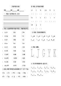 小学三年级英语字母复习题