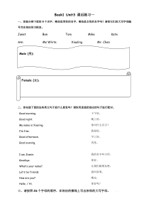 广州新版Book1 Unit3 课后练习一