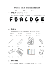 文峰区三年级英语基础抽测试卷