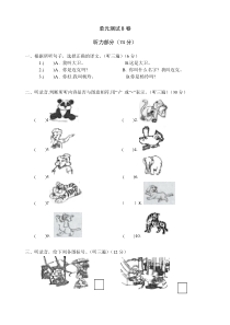 牛津3AUnit1同步测试题B卷