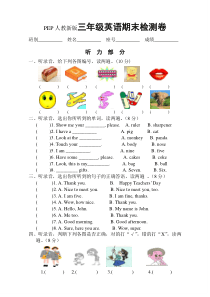 新版PEP三年级英语第一学期期末试卷及答案