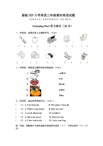 新版PEP小学英语三年级上册期末试题