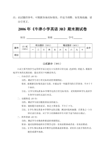 牛津小学英语3B 期末试卷