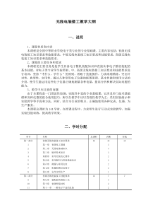 电子测量与仪器教学大纲