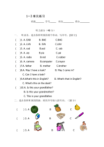 牛津小学英语3B单元练习题1-3试卷