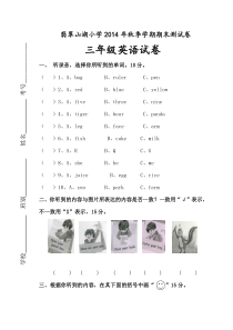 秋三年级英语上册期末试卷