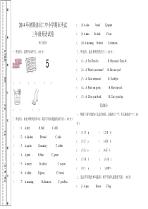 秋期油田二中小学三年级英语期末考试试卷