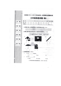 第一学期陕西旅游版三年级英语期末试题