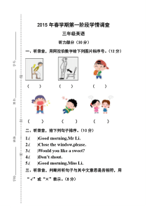 苏教版三年级英语下册第一阶段月考测试卷