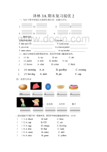 译林版3A期末综合卷2(提优)