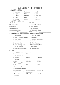 译林版三年级英语上册期中复习卷