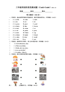 译林版三年级英语阶段性测试题(Unit1-Unit6)