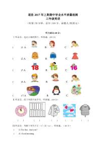 道县2017年三年级下册英语试卷