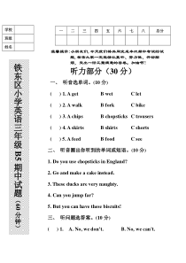 铁东区小学英语三年级上学期期中试题