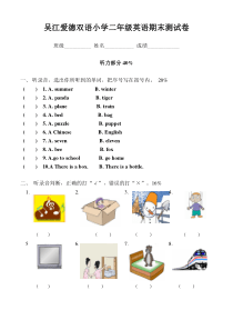 吴江爱德双语小学二年级英语2b期末测试卷