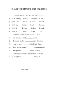 新标准英语二年级下册期末复习题