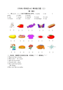 牛津小学英语2A期末复习题(二)