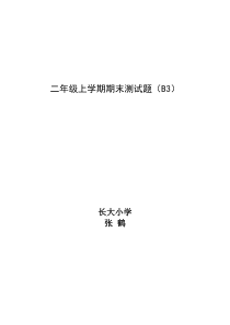 长大小学二年级上学期英语期末测试题