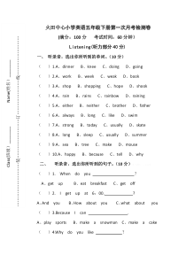 2017年人教版五年级英语下册第一次月考试卷