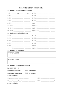 Book5 Unit2 Work with Language练习题(月份与日期)