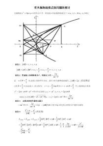 抛物线焦点弦经典性质及其证明过程