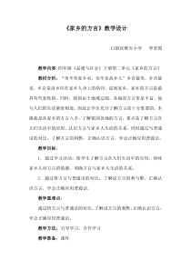 家乡方言教案