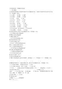 pep小学五年级英语第一学期期末考试卷