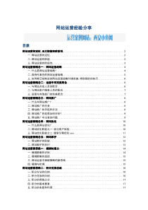 运营专员必备：网站运营指导手册