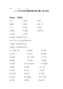 五年级上册英语百词测试题(M1-M5)