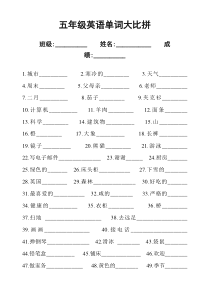 五年级英语上册单词拼写比赛试卷