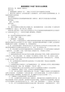 最新湘教版六年级下册音乐全册教案