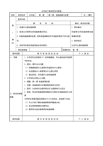 福建教育出版社信息技术五年级下册教案