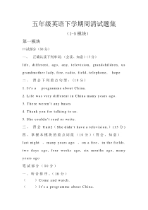 外研版五年级英语下册1-5模块周清试题集