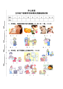 开心英语五年级下册期末试题(有听力材料、答案)