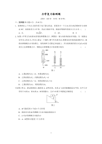 力学复习专题