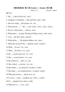 新标准第十册Module1-3练习题