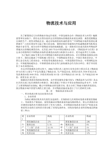 物流技术与应用(doc35)(1)