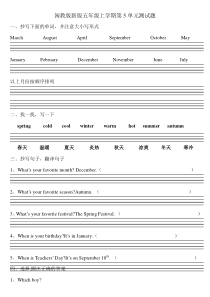 新版闽教版五年级上学期英语第5单元测试题