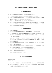 XXXX年度申报国家社科基金项目注意事项