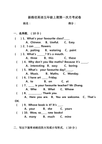 新路径英语五年级上册第一次月考试题