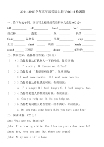 湘少版五年级英语上册Unit1~4检测题