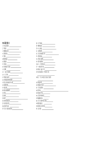 牛津5B词汇复习题及答案