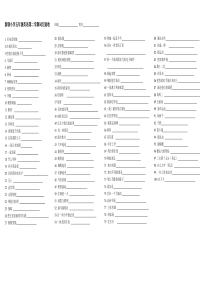 牛津小学五年级英语第二学期词汇验收