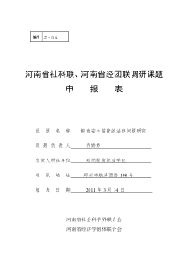 XXXX年度社科联项目申报表