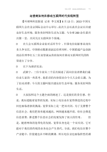 运营商如何在移动互联网时代实现转型