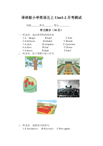 译林版小学英语五年级上册Uint1-2月考测试题