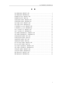 电子测量仪器课程教学大纲