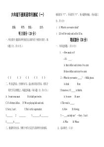 2017年顺南街小学六年级下册英语月考试卷