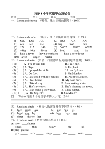 PEP8小学英语毕业试题