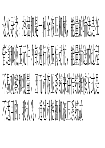 挖掘机液压系统故障分析及维护周期的研究